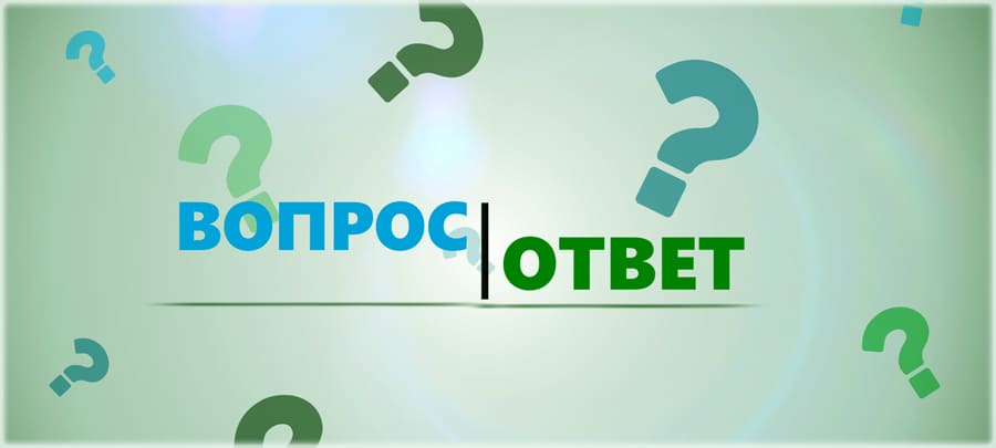 Частые вопросы о бинарных опционах.