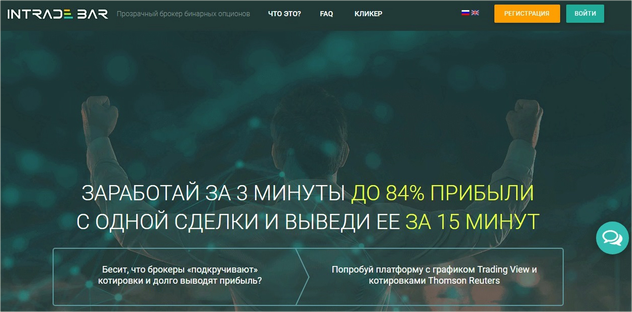 Первый в рейтинге брокеров бинарных опционов на 2026 год.