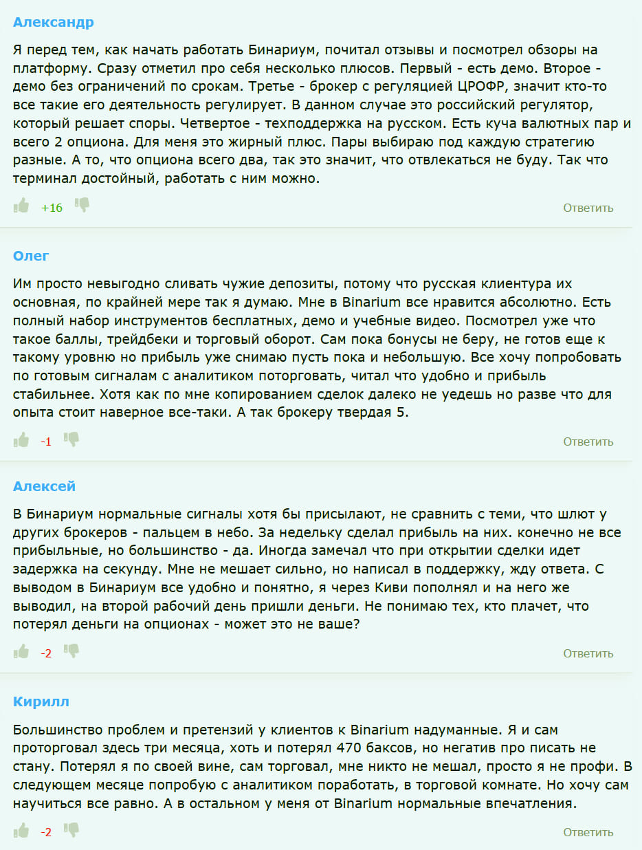 Что в отзывах о Бинариум брокере? Реальные люди пишут.