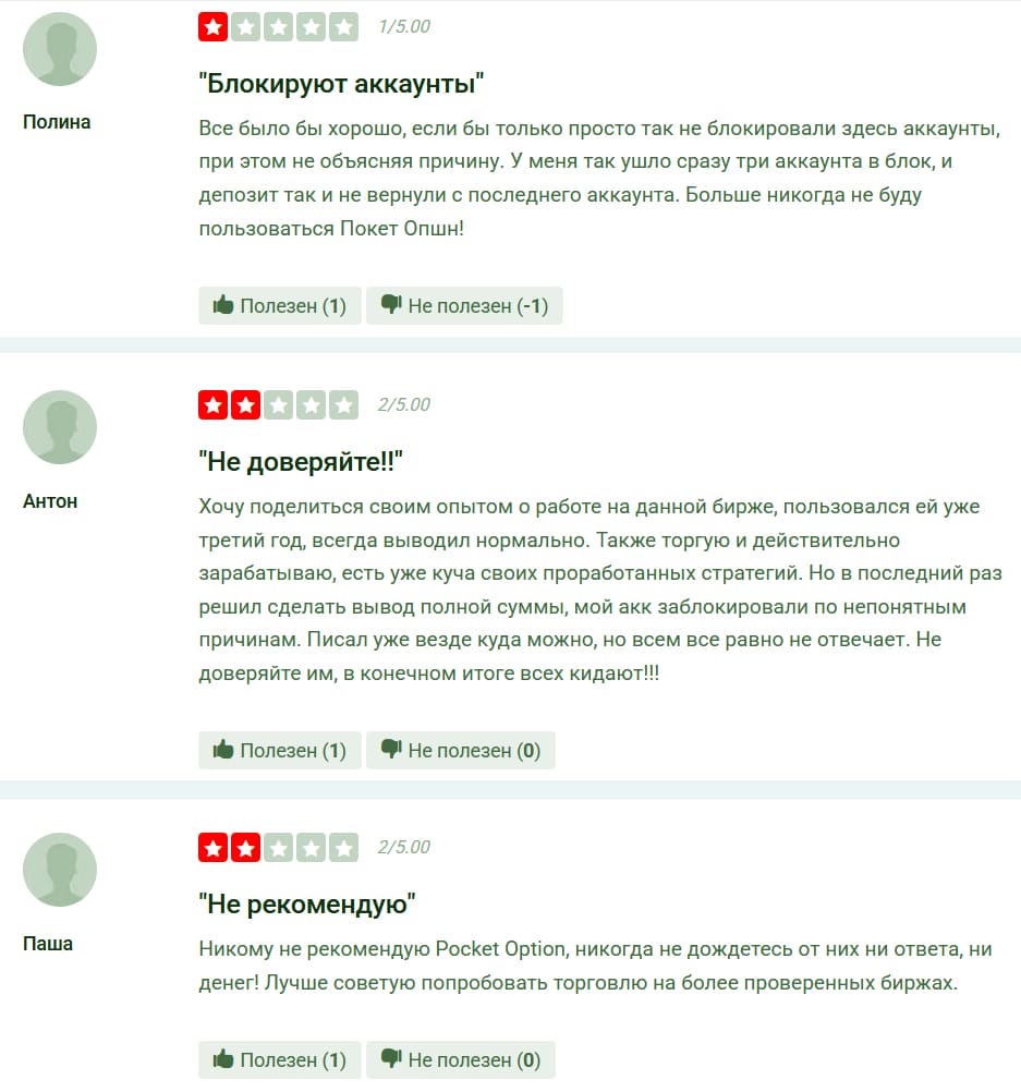 Обзор отзывов о брокерской компании Покет Опшен